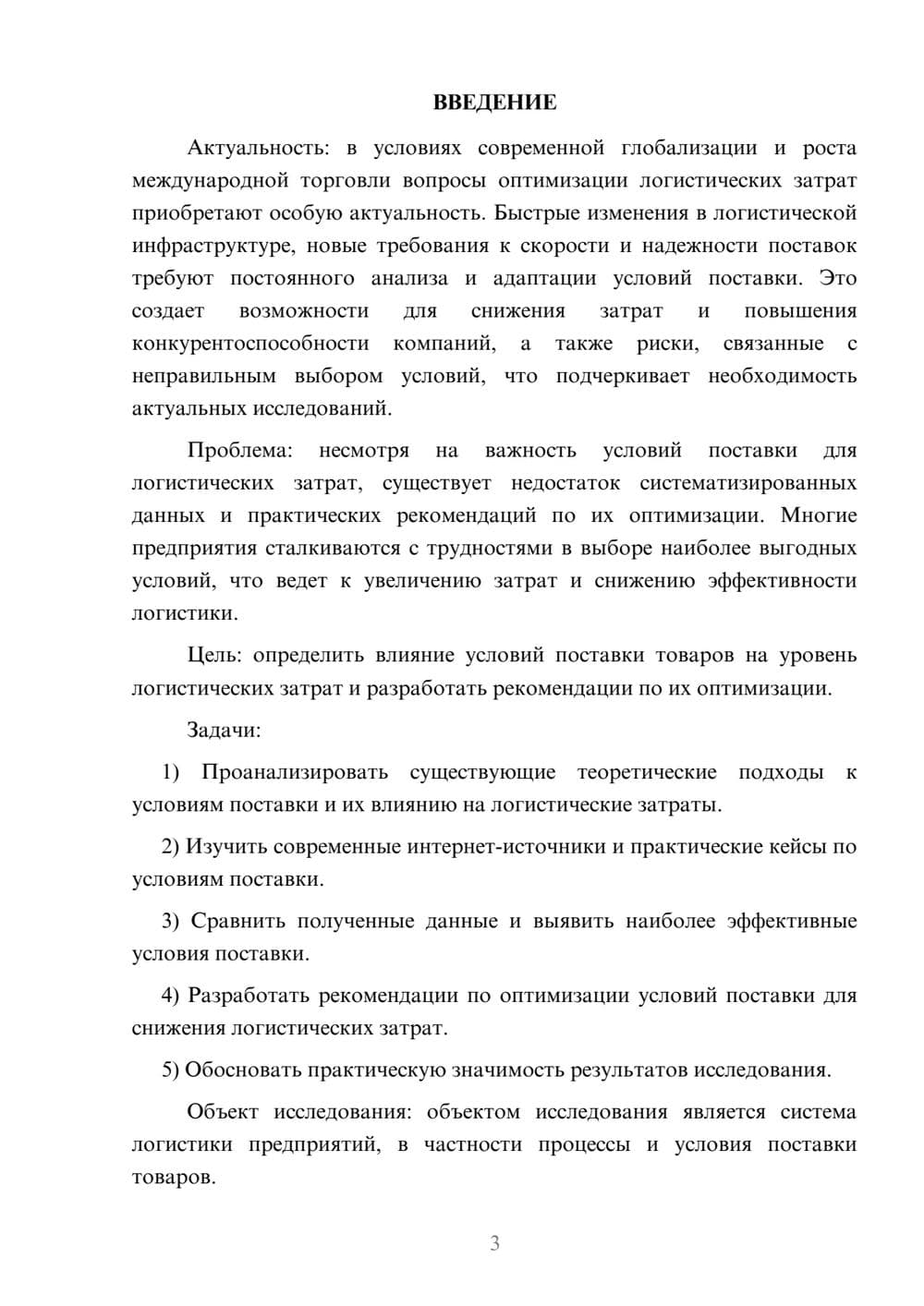 Предпросмотр курсовой работы 3