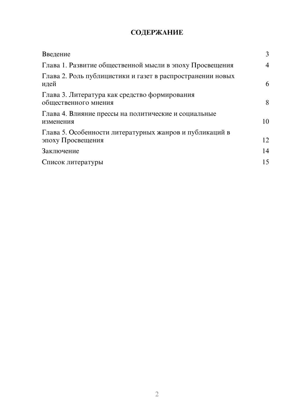 Предпросмотр доклада 2