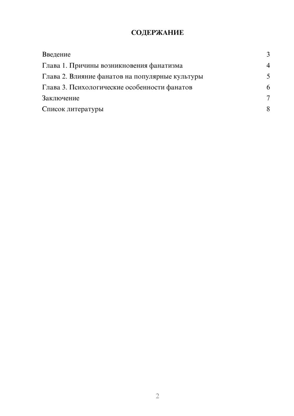 Предпросмотр доклада 2