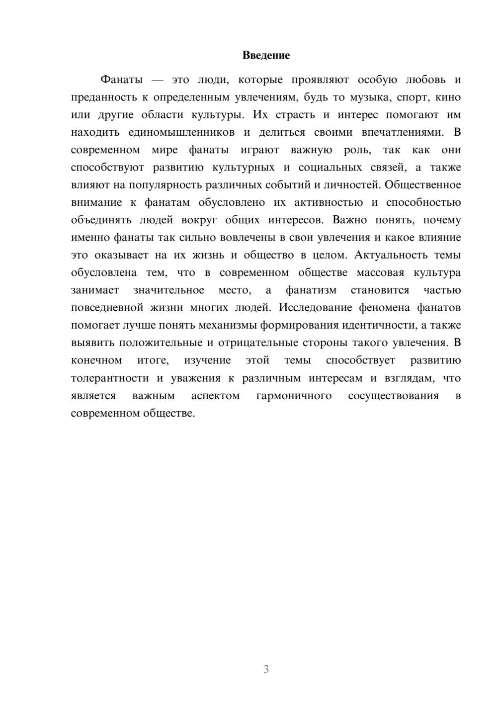 Предпросмотр доклада 3