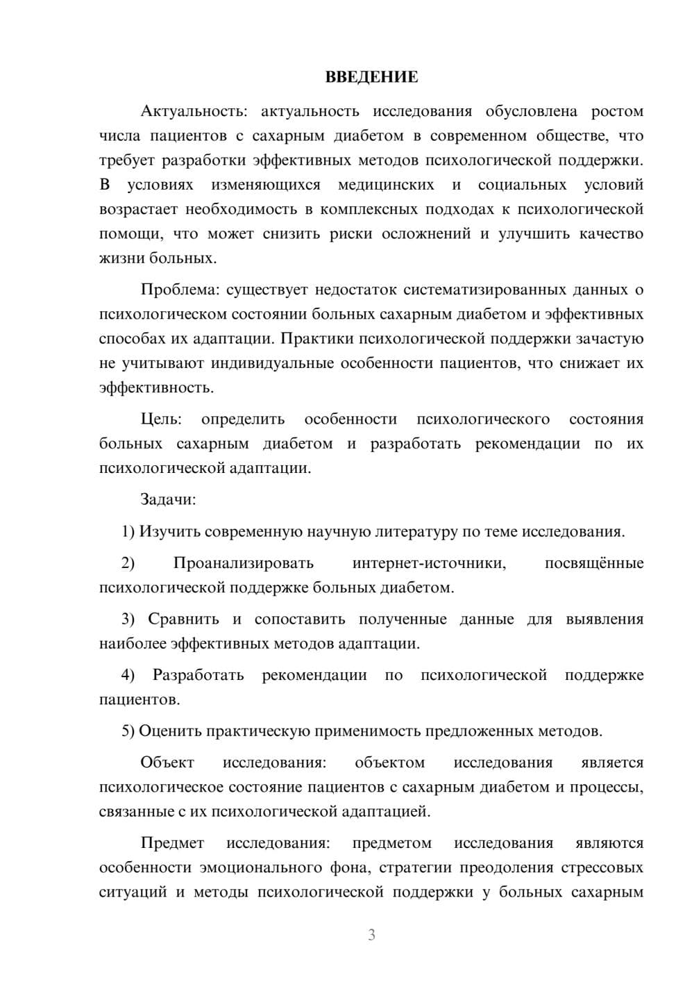 Предпросмотр курсовой работы 3