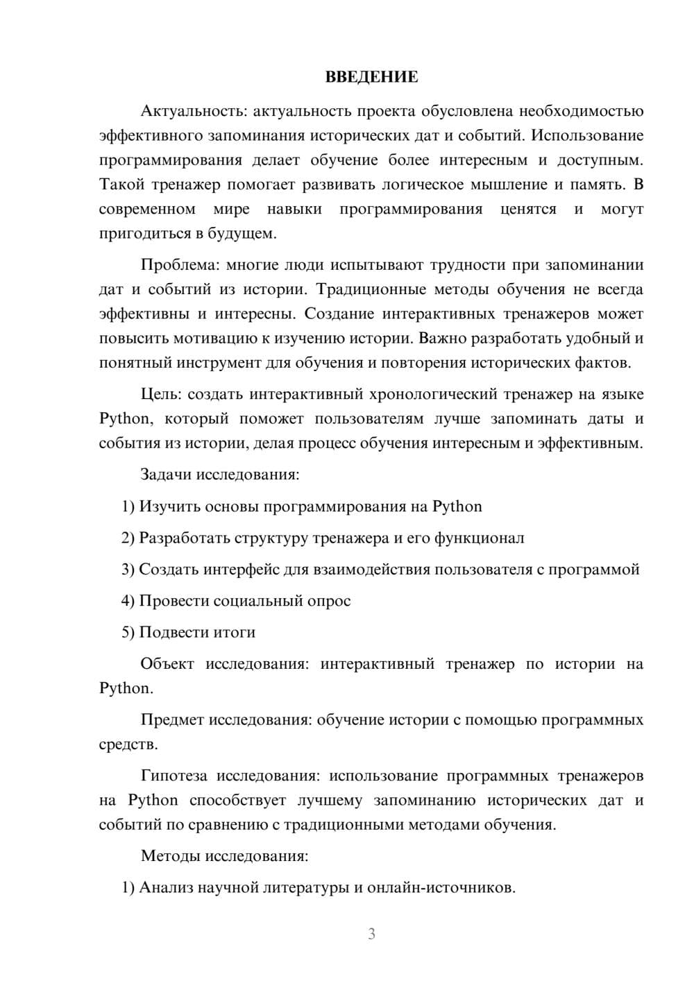 Предпросмотр проекта 3