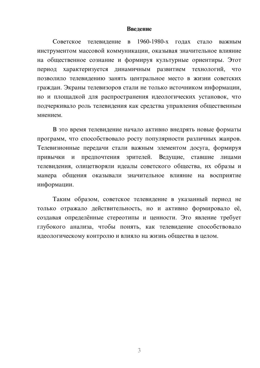 Предпросмотр реферата 3