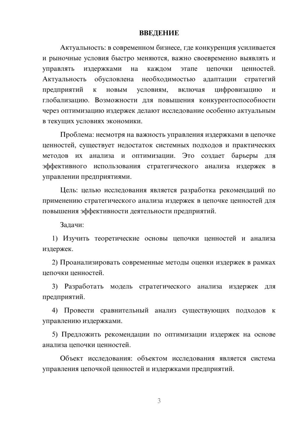 Предпросмотр курсовой работы 3