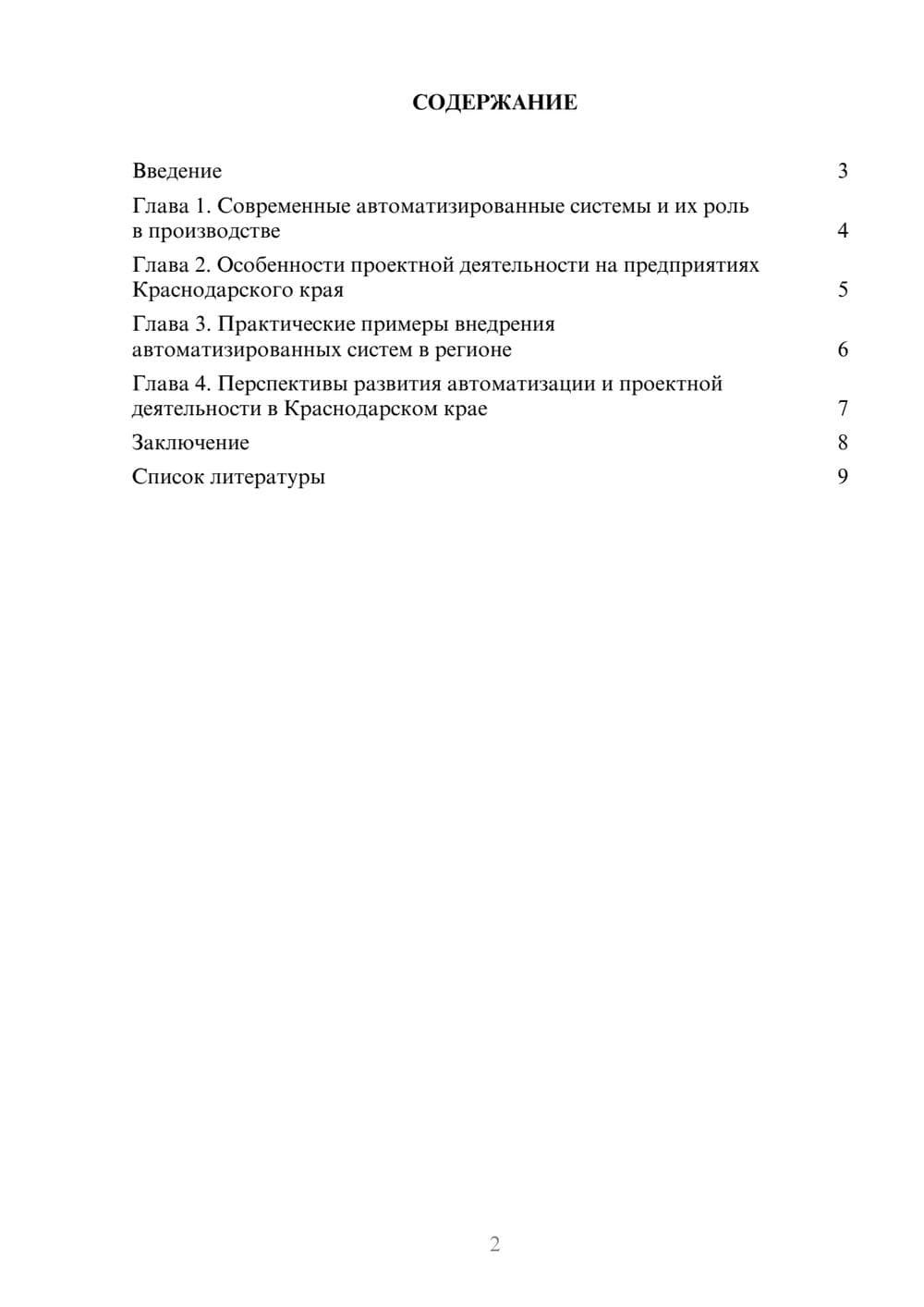 Предпросмотр доклада 2