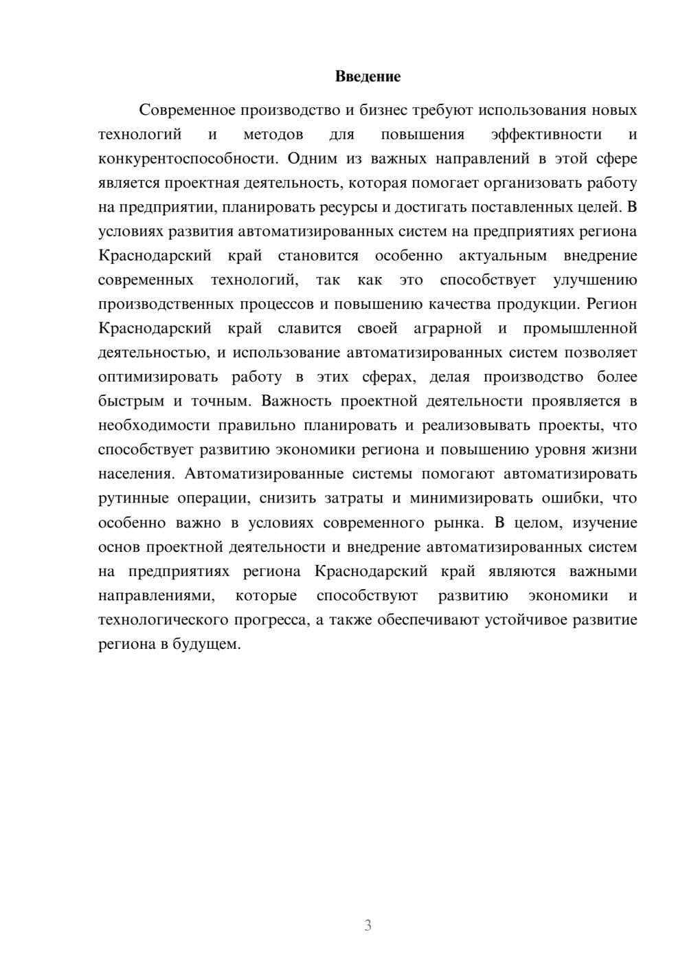 Предпросмотр доклада 3