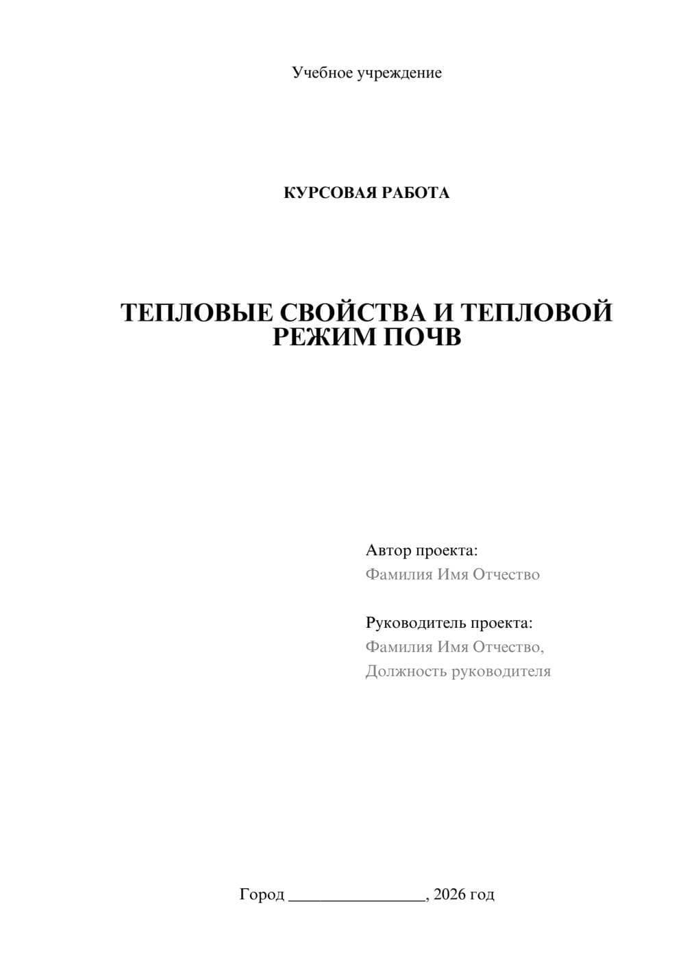 Предпросмотр курсовой работы 1