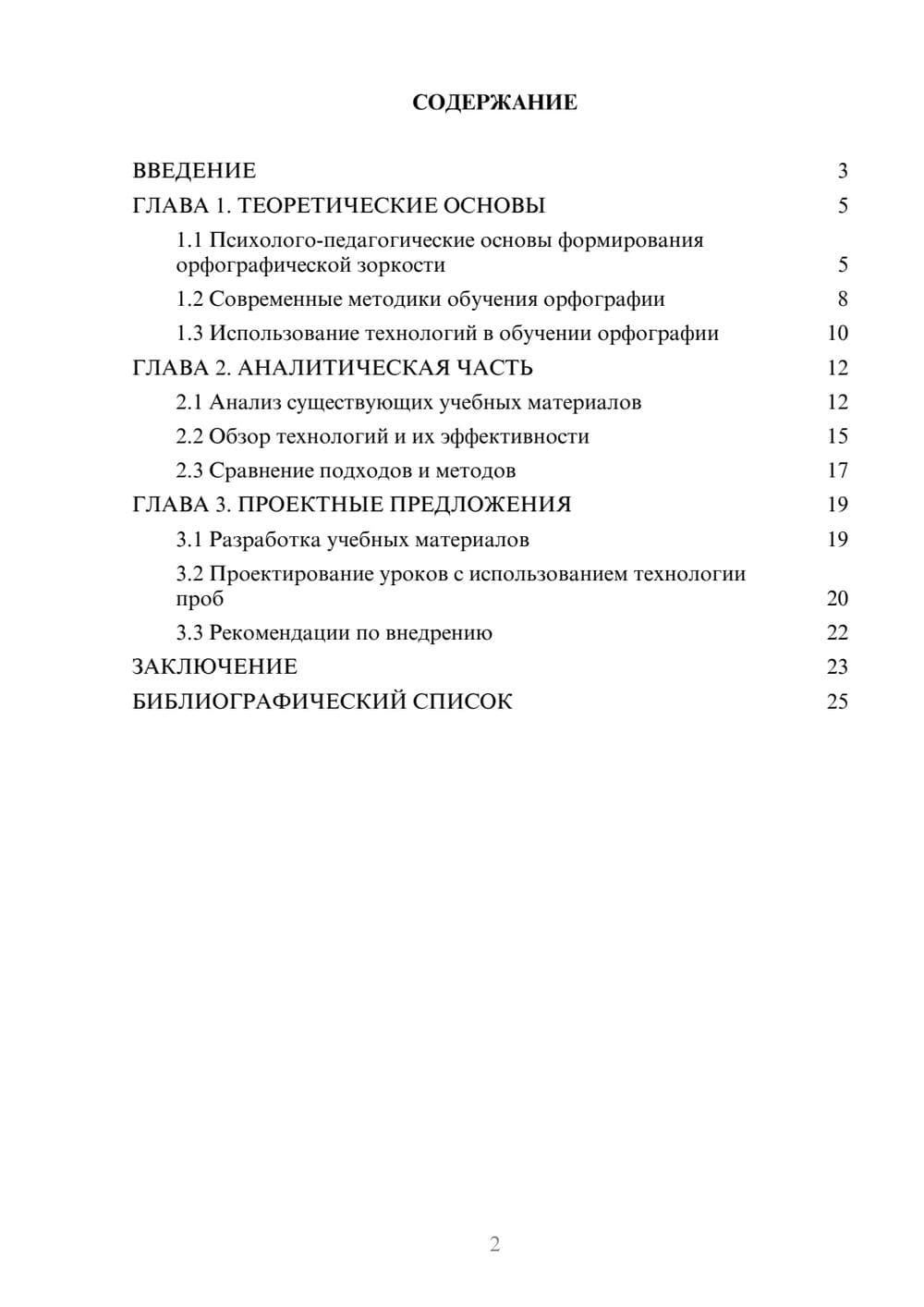 Предпросмотр курсовой работы 2