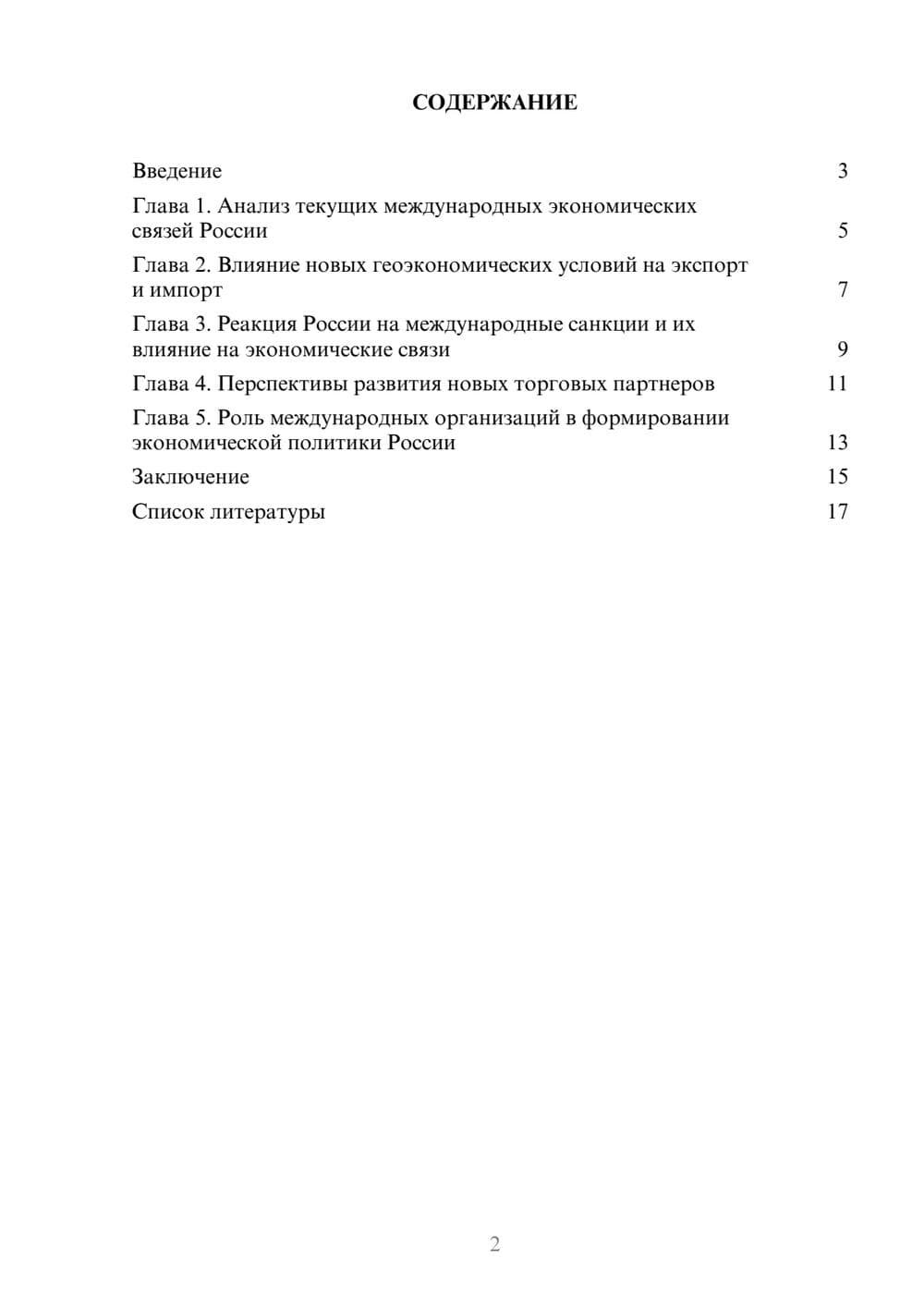 Предпросмотр доклада 2