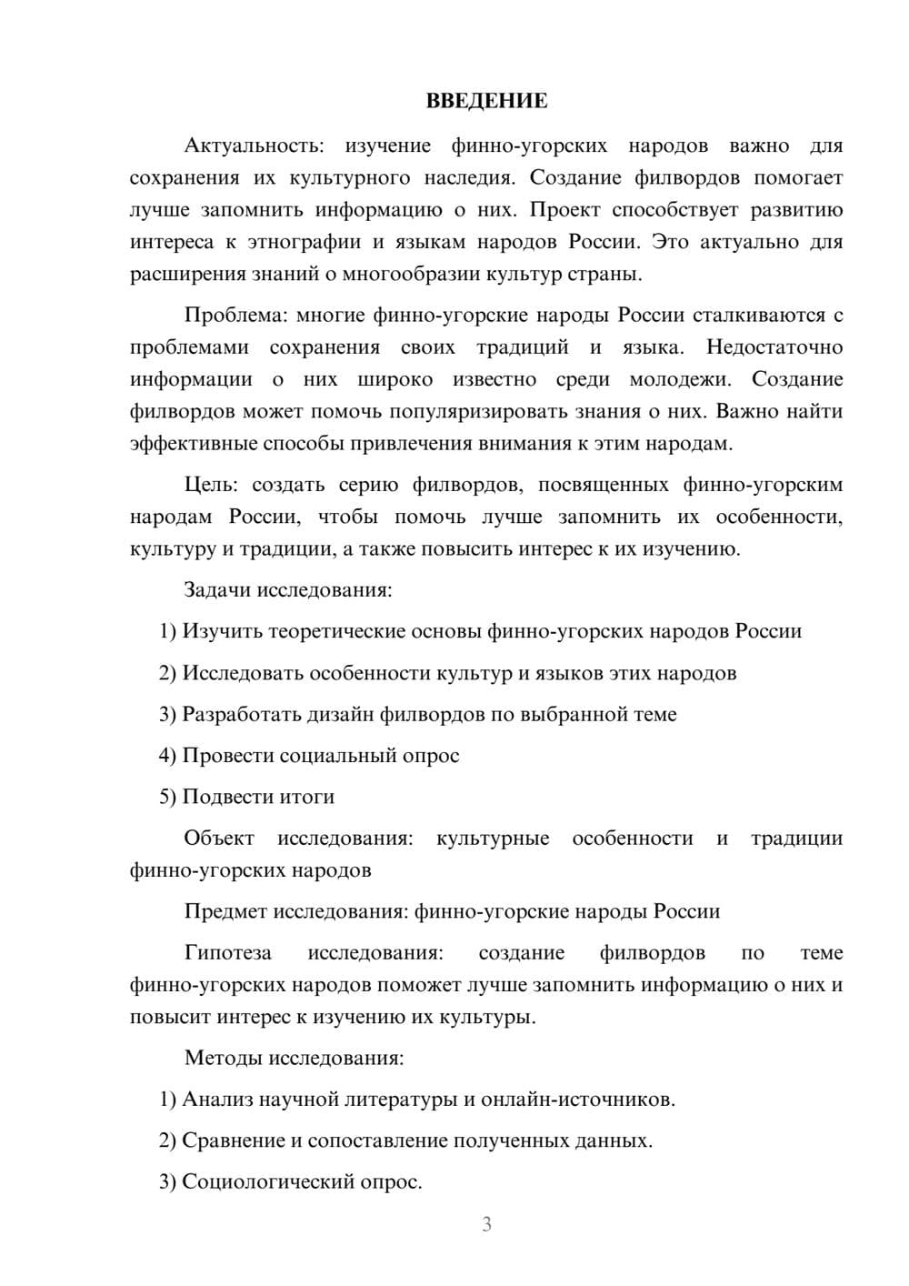 Предпросмотр проекта 3