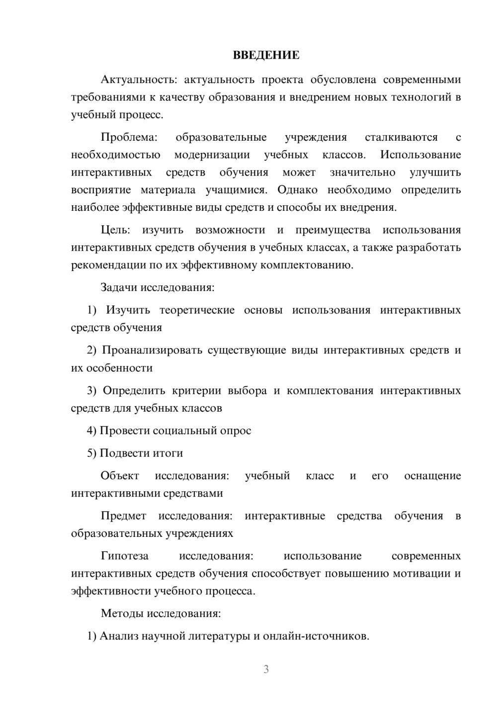 Предпросмотр проекта 3