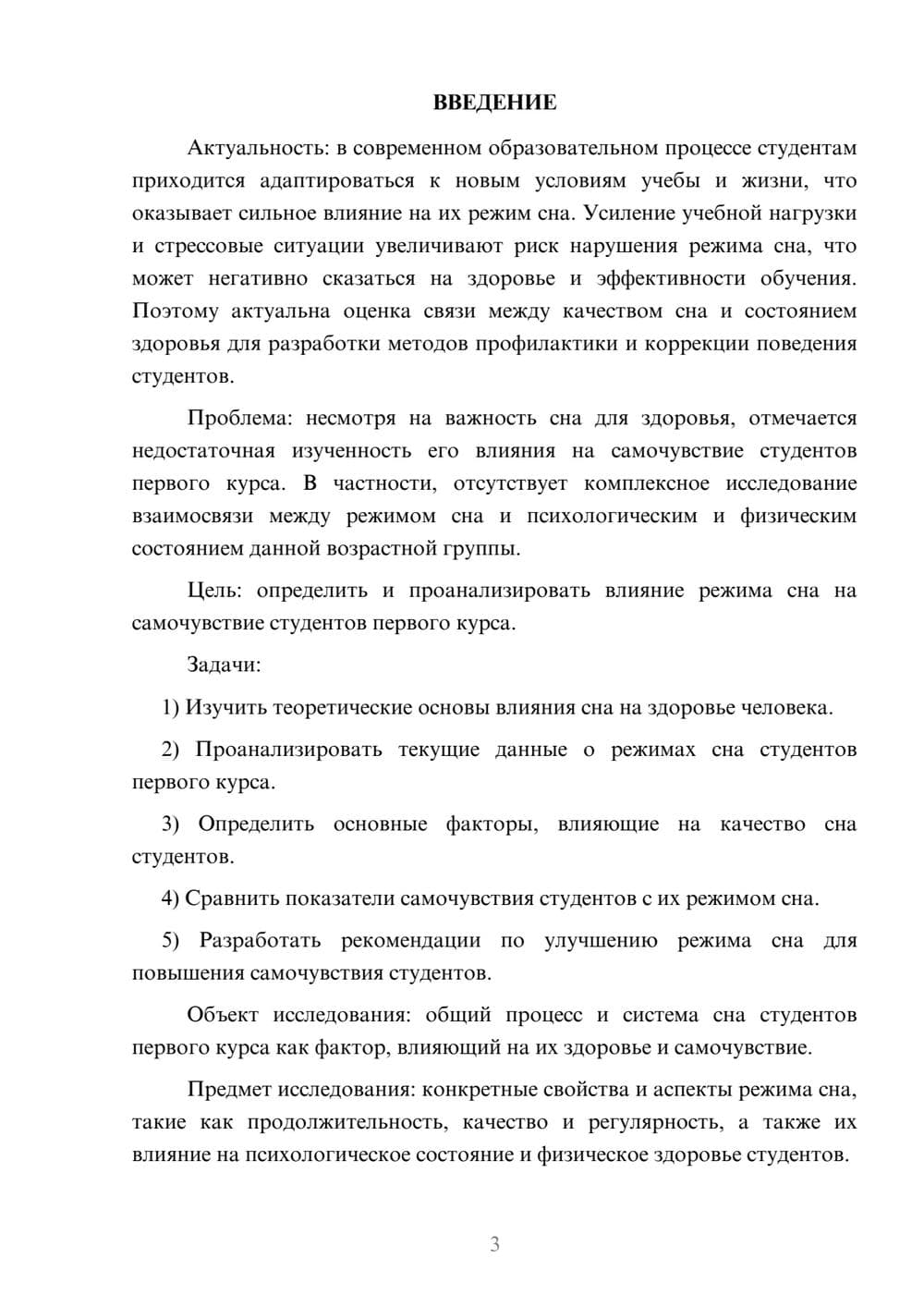Предпросмотр курсовой работы 3