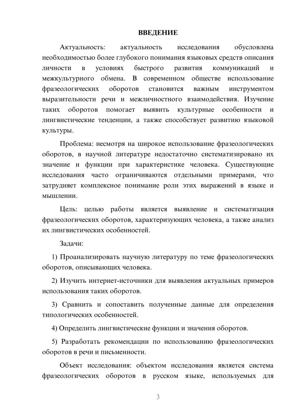 Предпросмотр курсовой работы 3