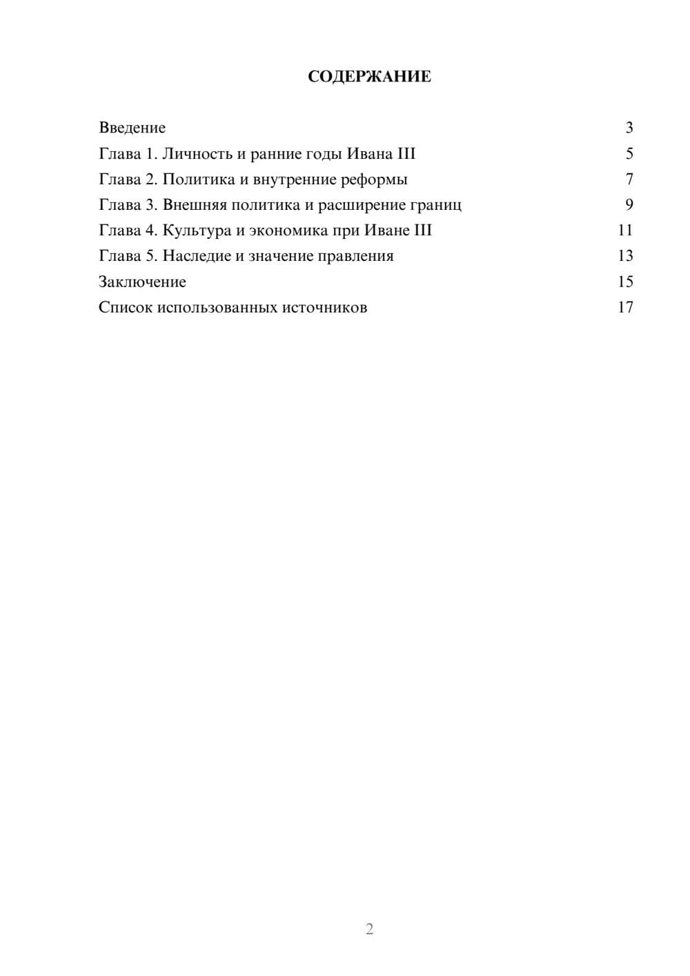 Предпросмотр реферата 2