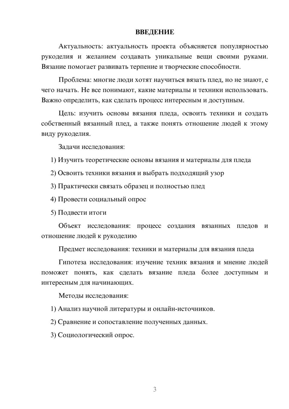 Предпросмотр проекта 3