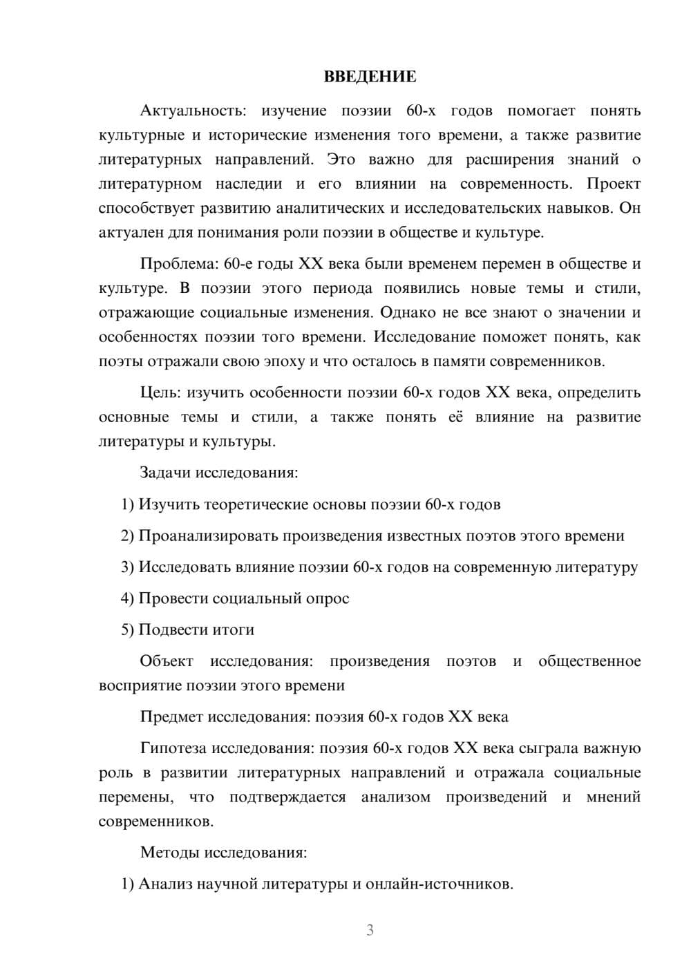 Предпросмотр проекта 3