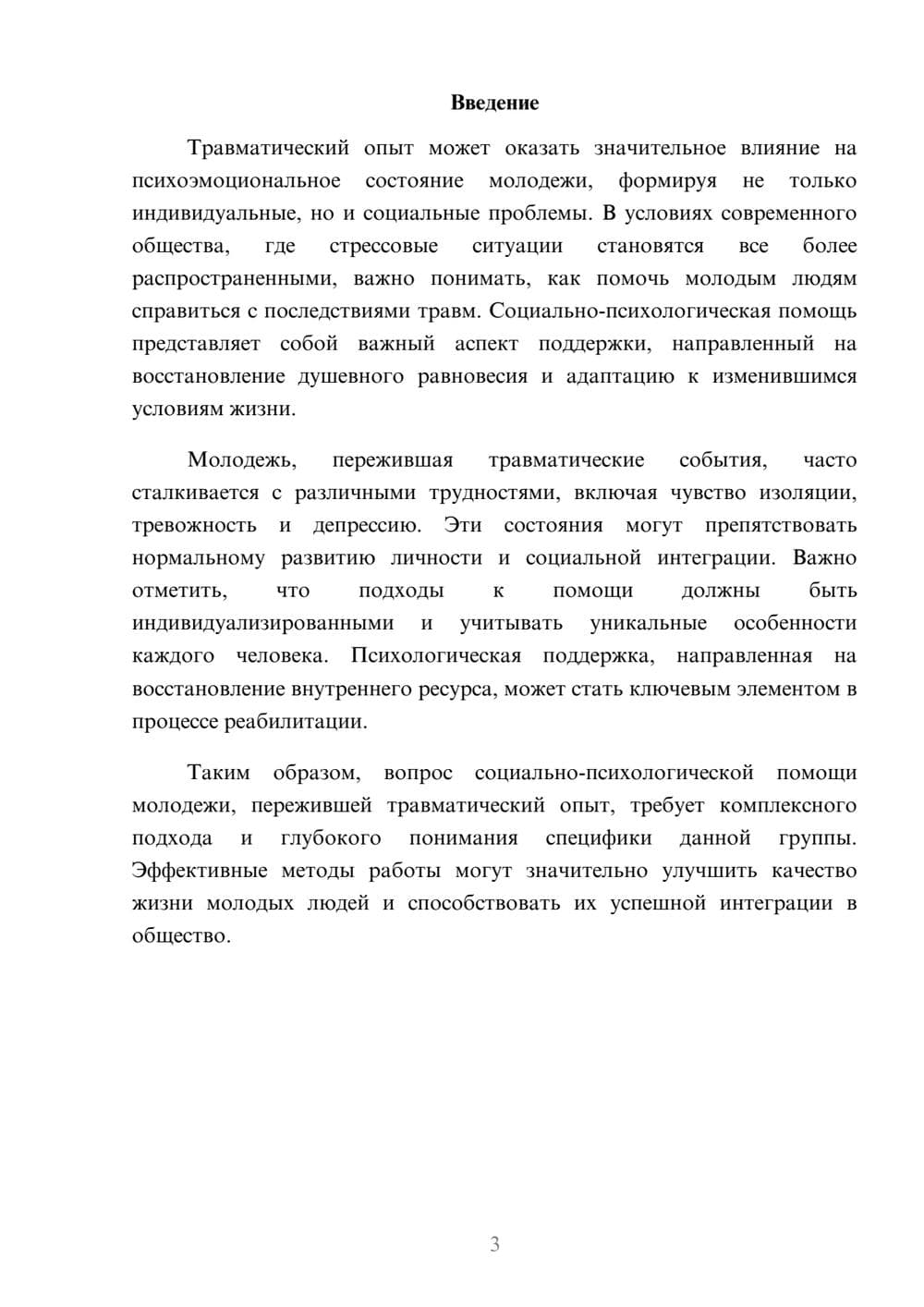 Предпросмотр реферата 3
