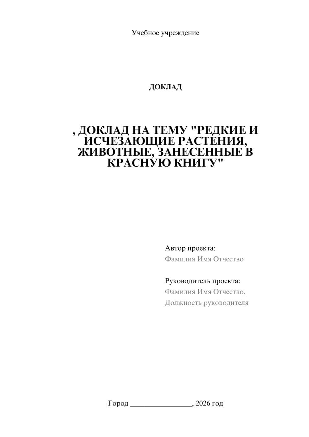 Предпросмотр доклада 1