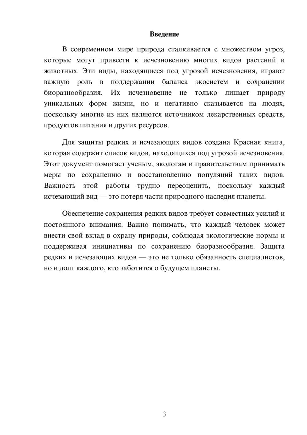 Предпросмотр доклада 3
