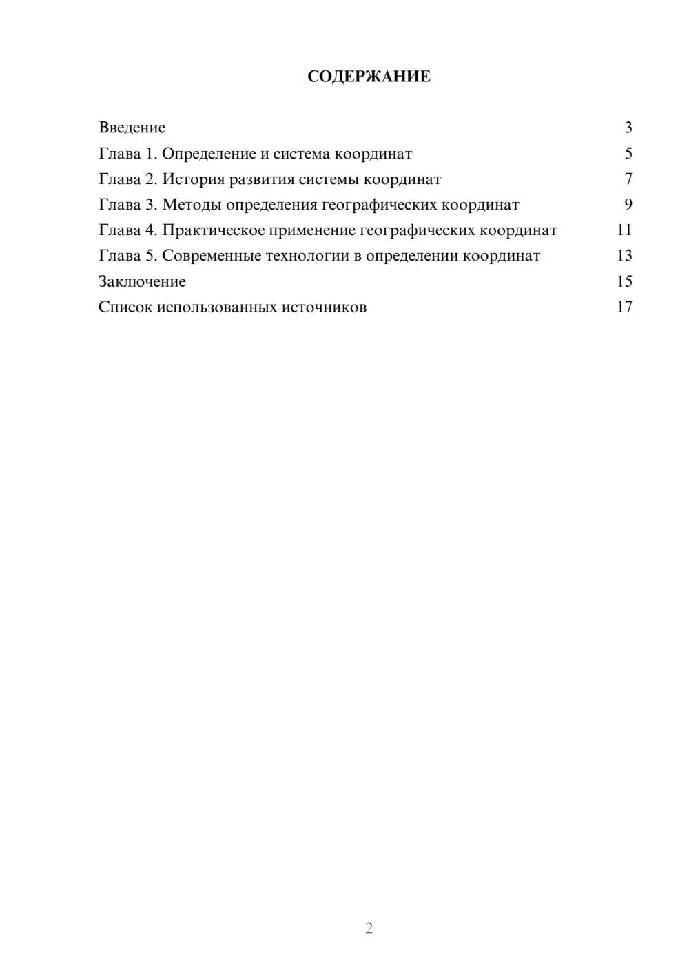 Предпросмотр реферата 2