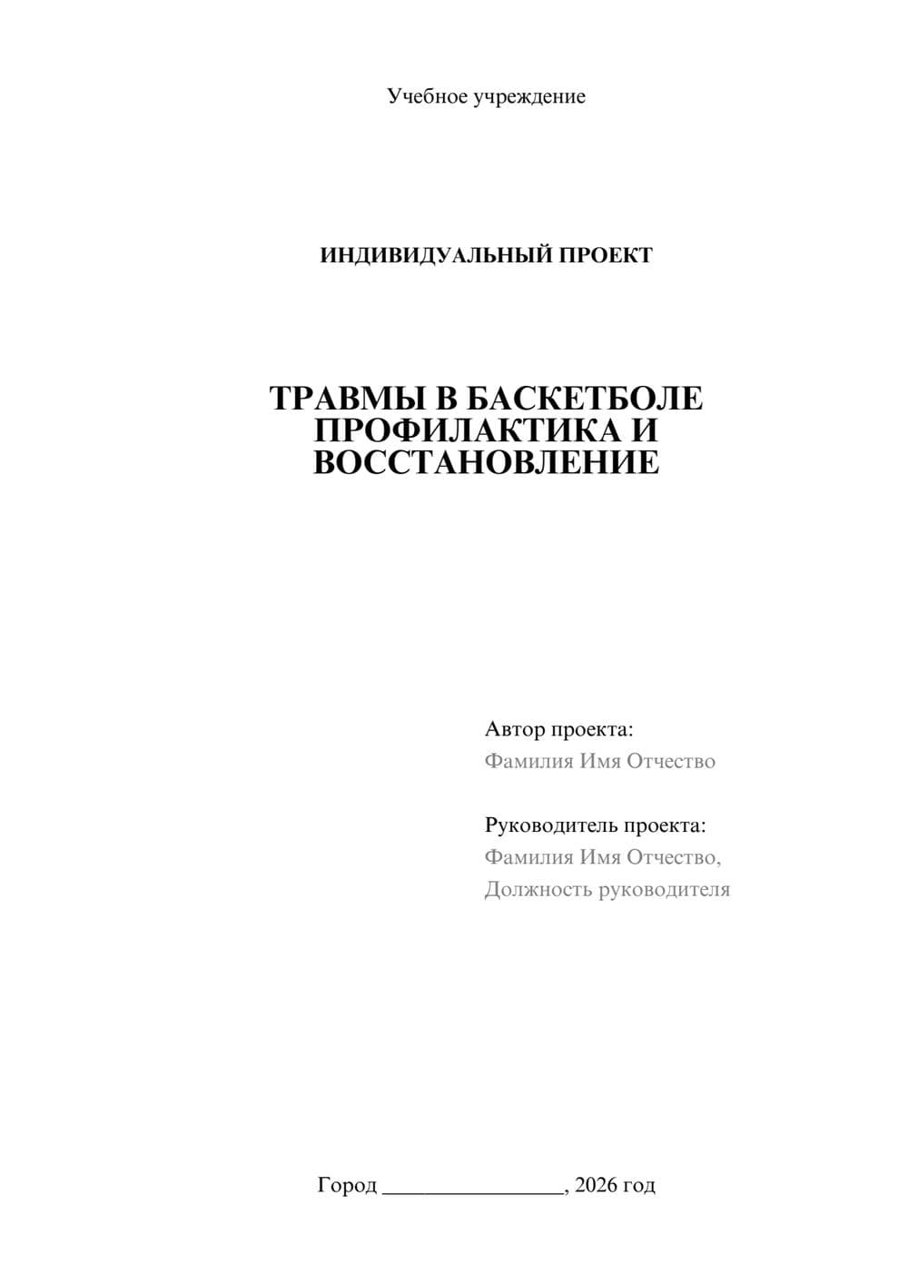 Предпросмотр проекта 1