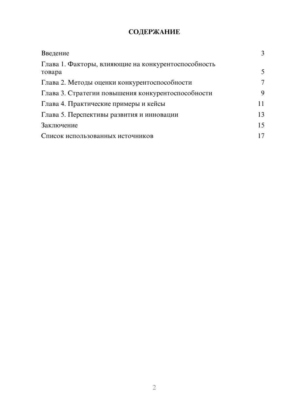 Предпросмотр реферата 2