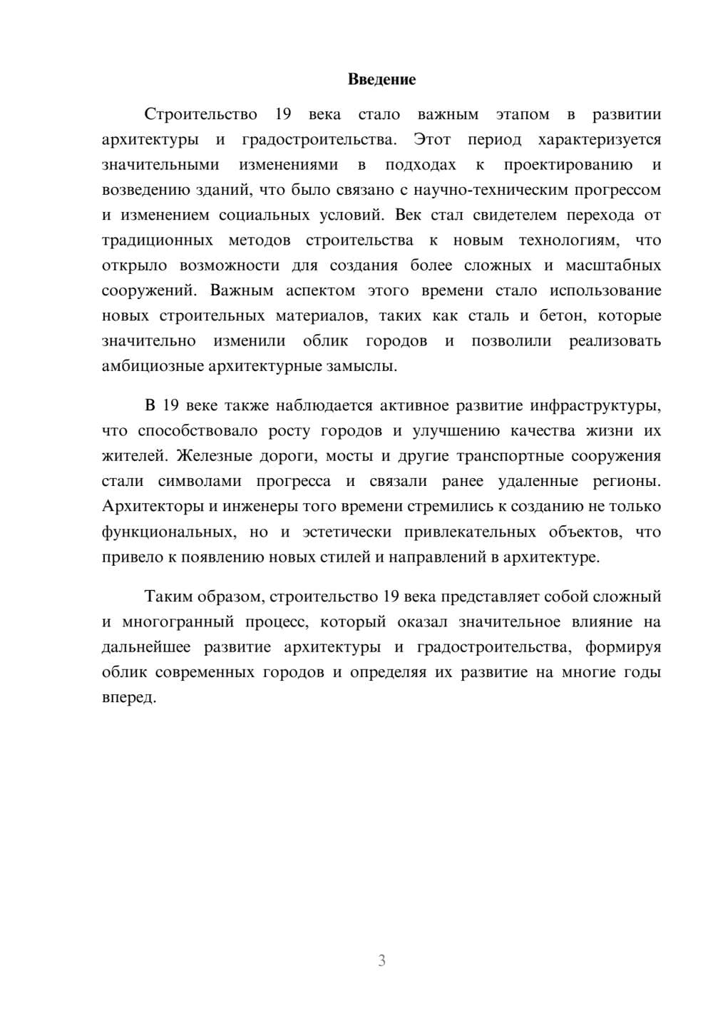 Предпросмотр реферата 3