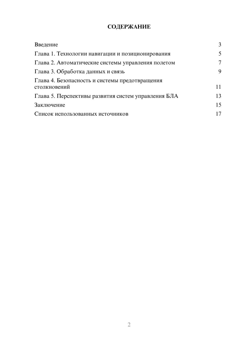 Предпросмотр реферата 2