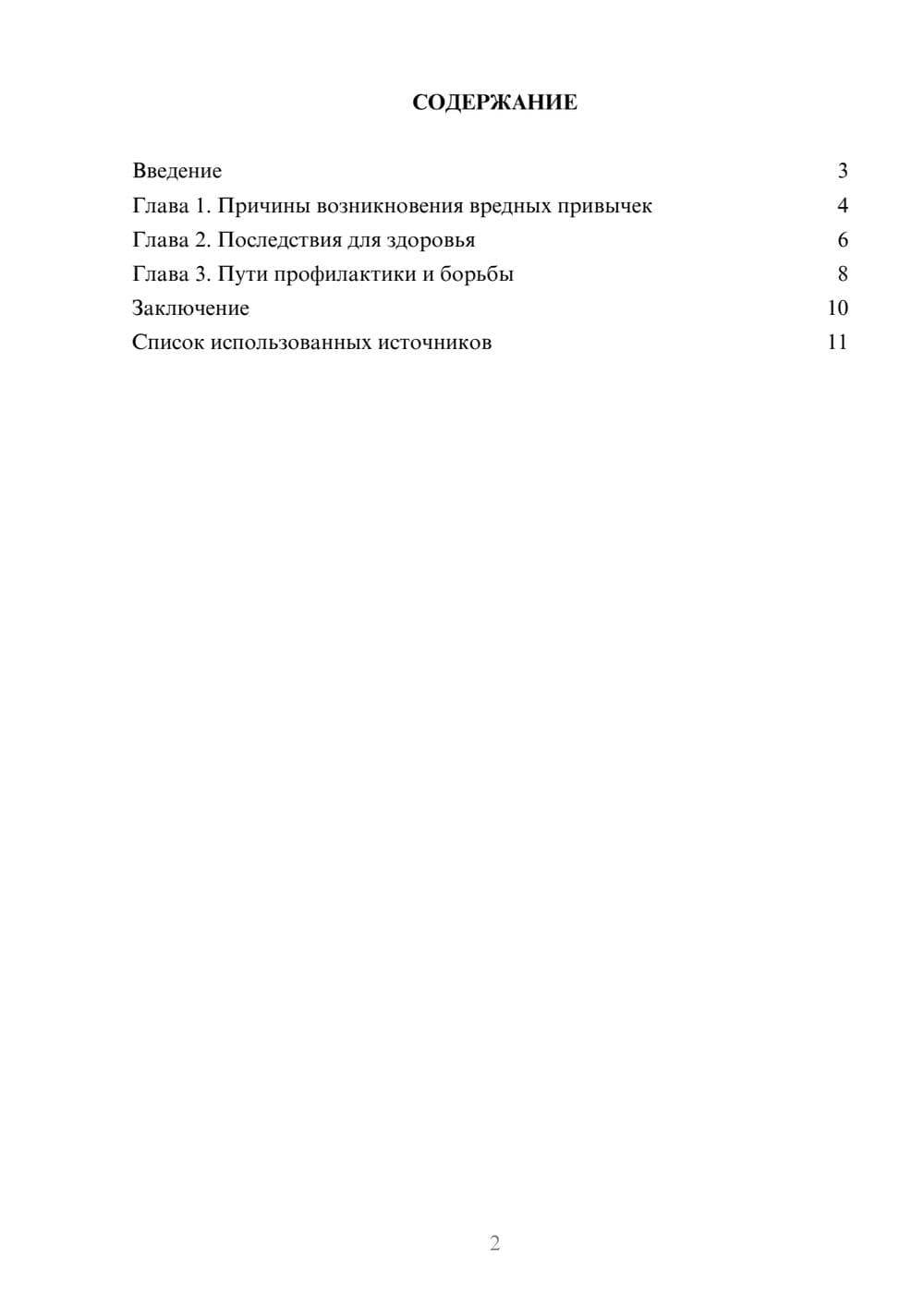 Предпросмотр реферата 2