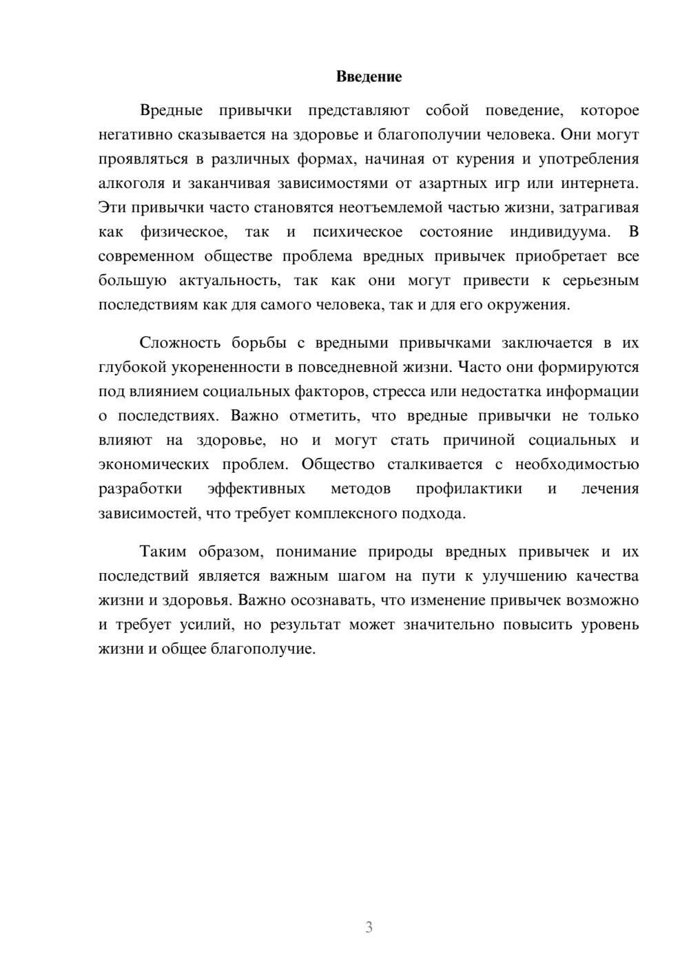 Предпросмотр реферата 3