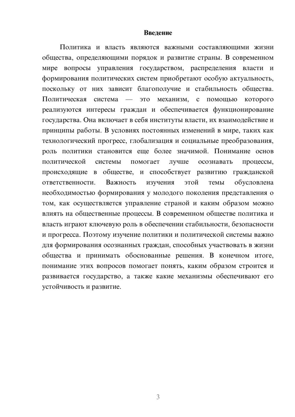 Предпросмотр доклада 3