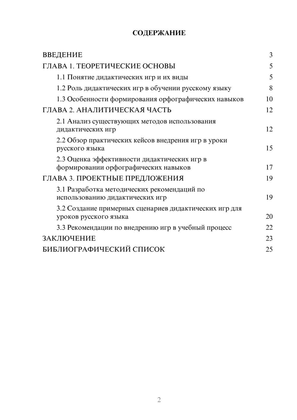 Предпросмотр курсовой работы 2