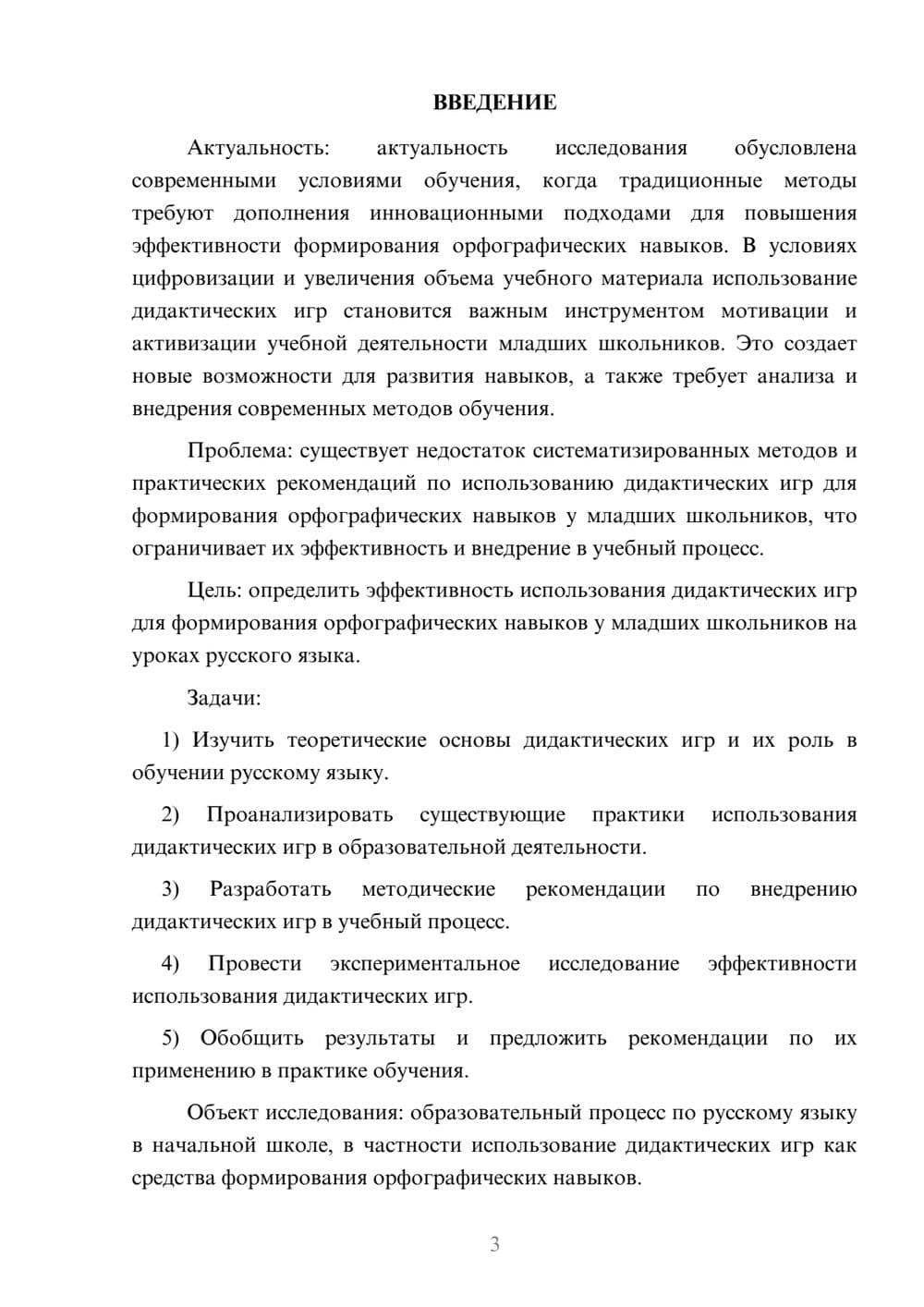 Предпросмотр курсовой работы 3