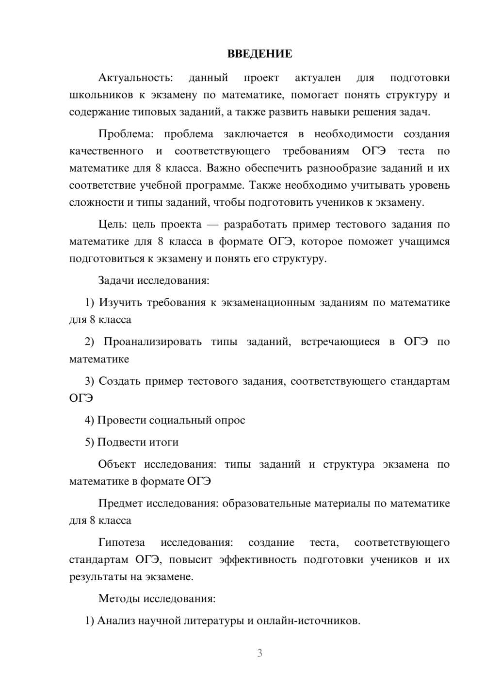 Предпросмотр проекта 3