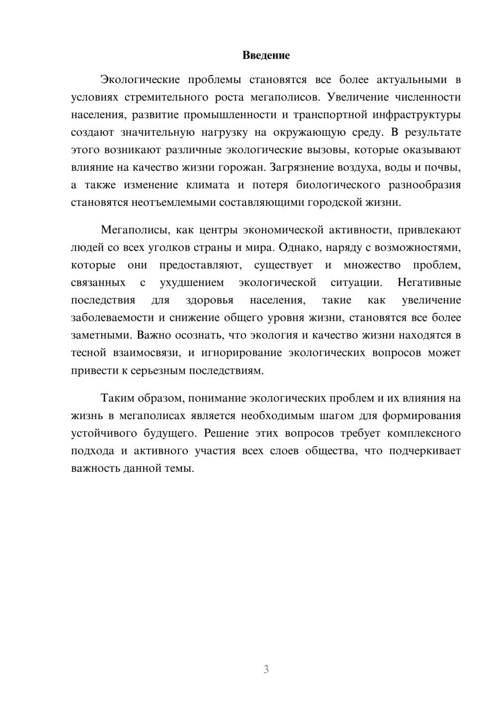 Предпросмотр реферата 3