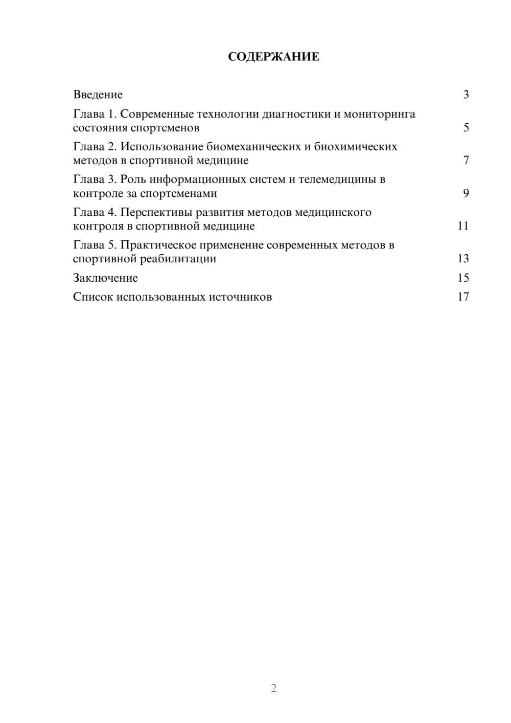 Предпросмотр реферата 2