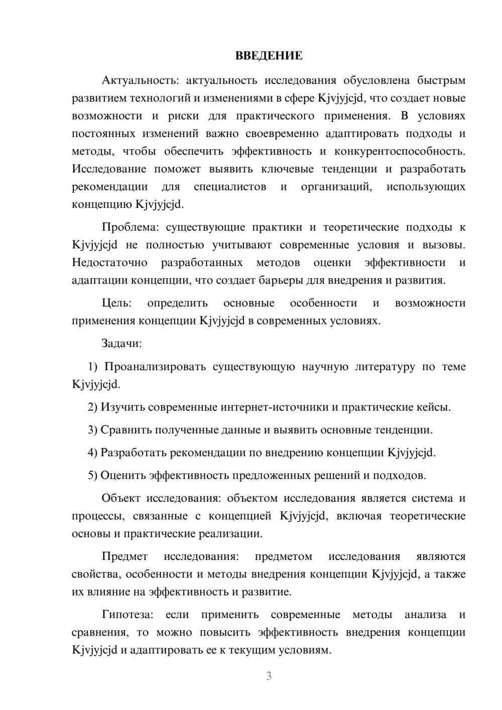 Предпросмотр курсовой работы 3