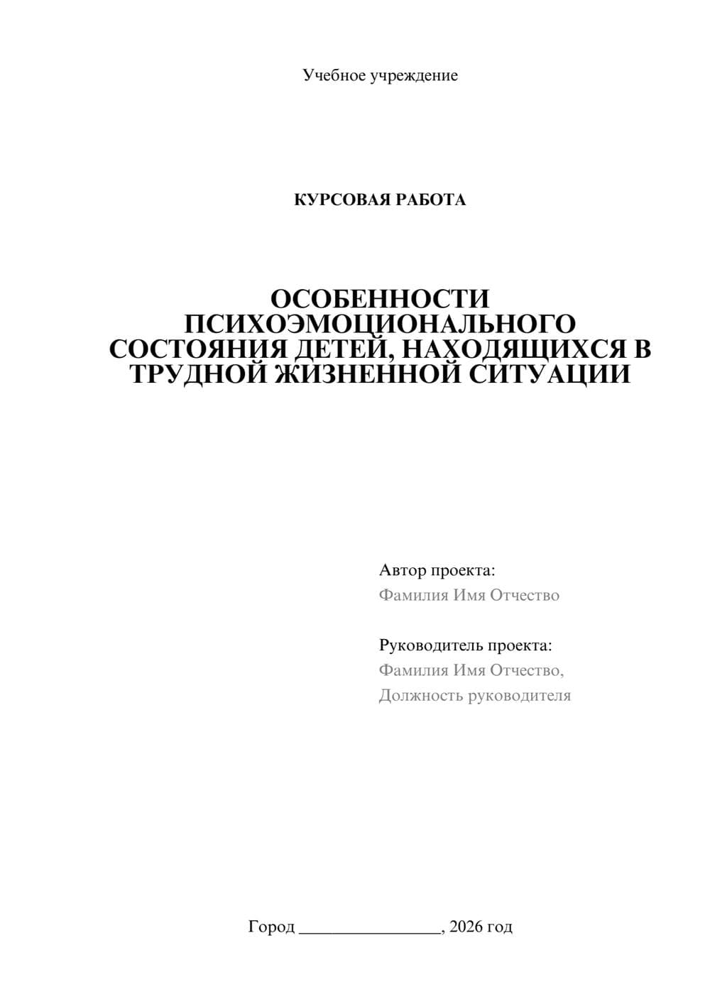 Предпросмотр курсовой работы 1