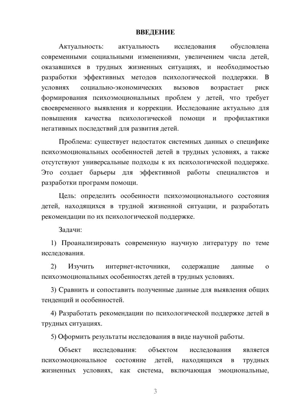 Предпросмотр курсовой работы 3