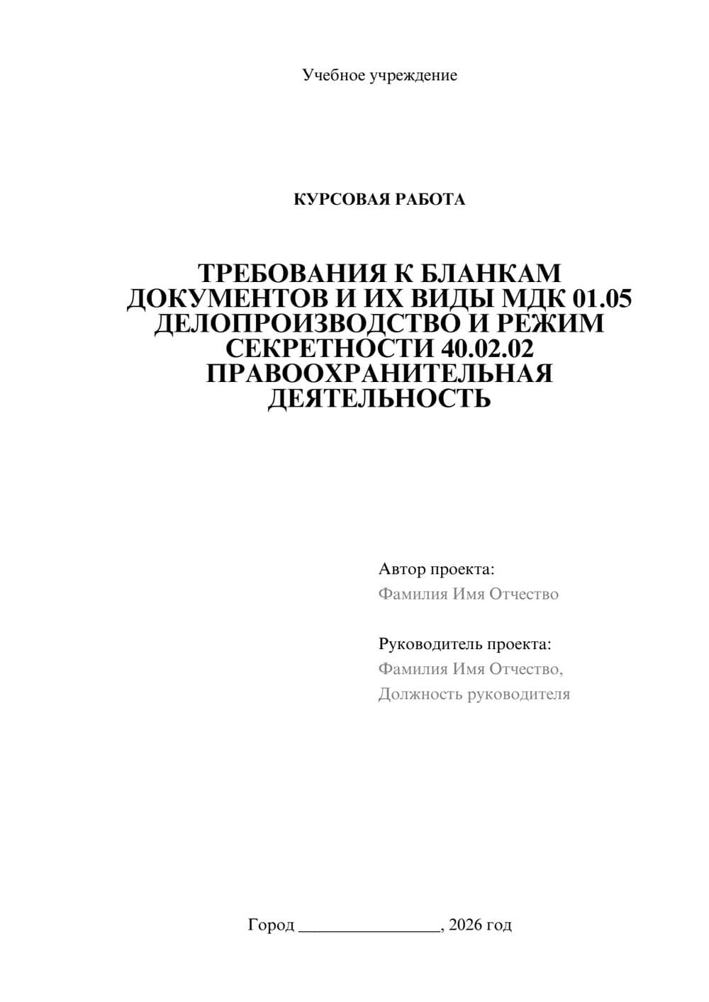 Предпросмотр курсовой работы 1