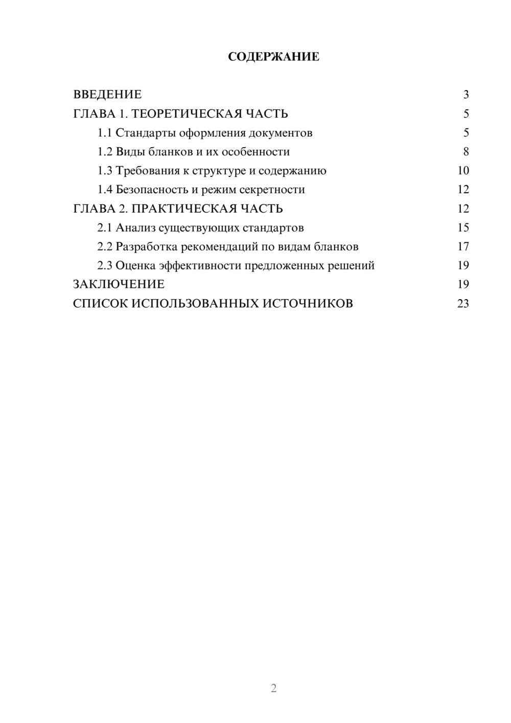 Предпросмотр курсовой работы 2