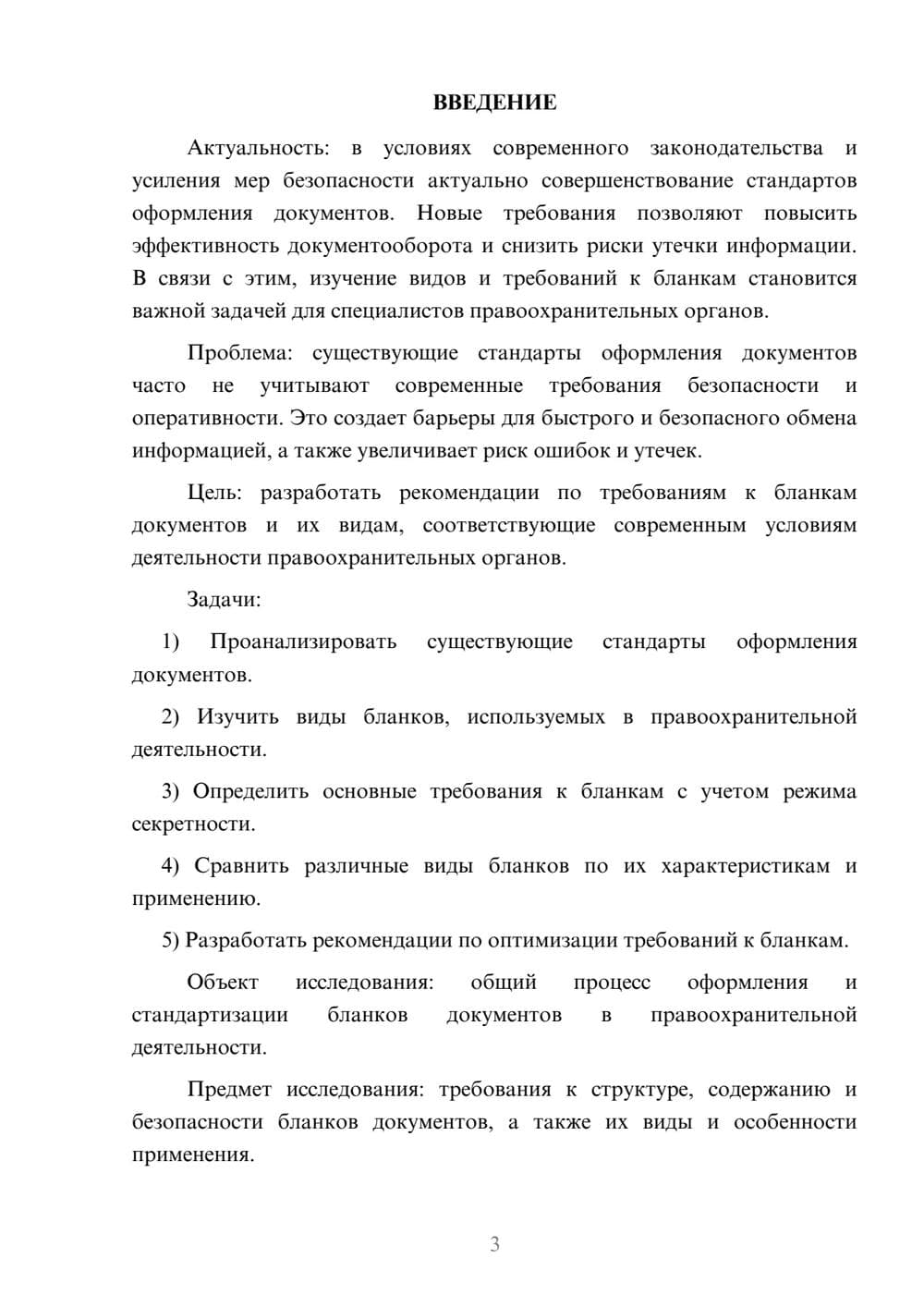 Предпросмотр курсовой работы 3