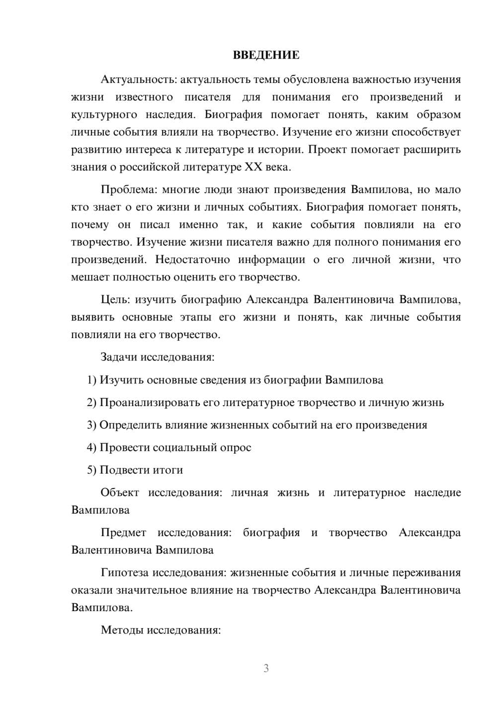 Предпросмотр проекта 3