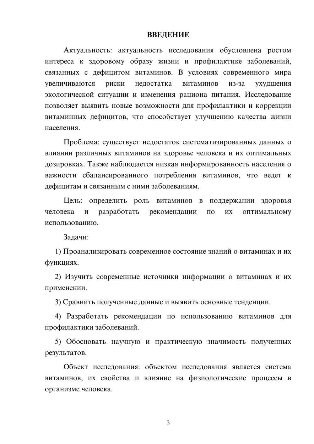 Предпросмотр курсовой работы 3
