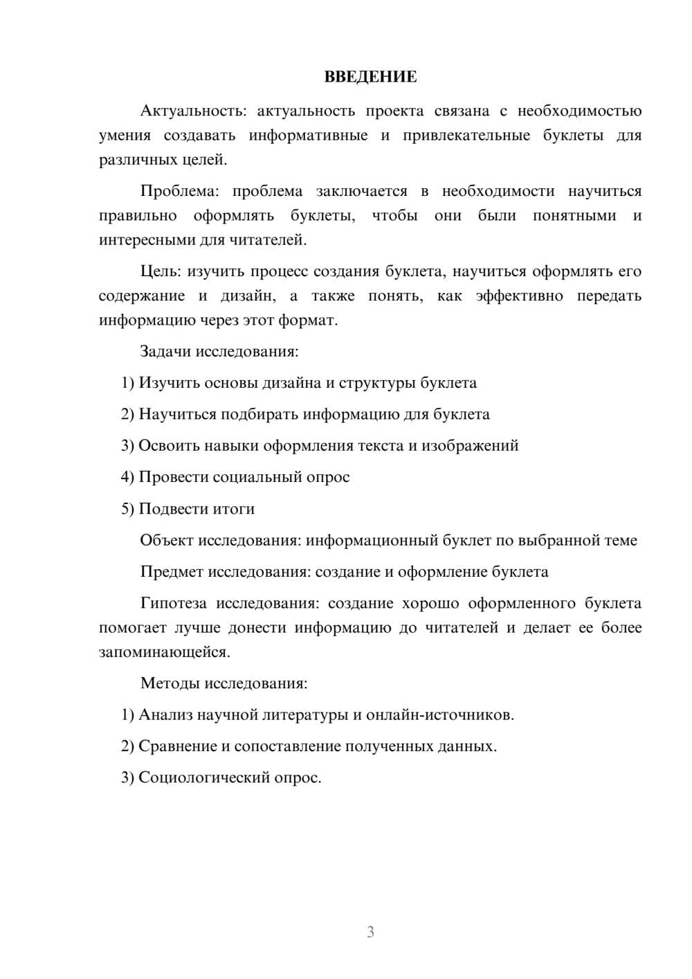 Предпросмотр проекта 3
