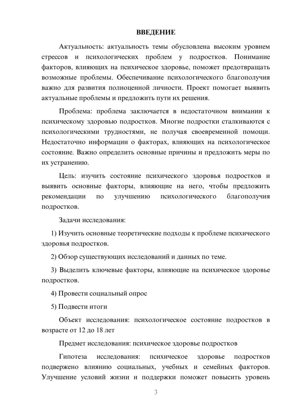 Предпросмотр проекта 3