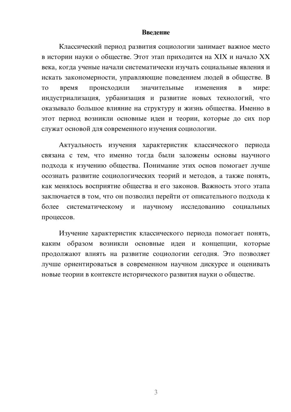 Предпросмотр доклада 3