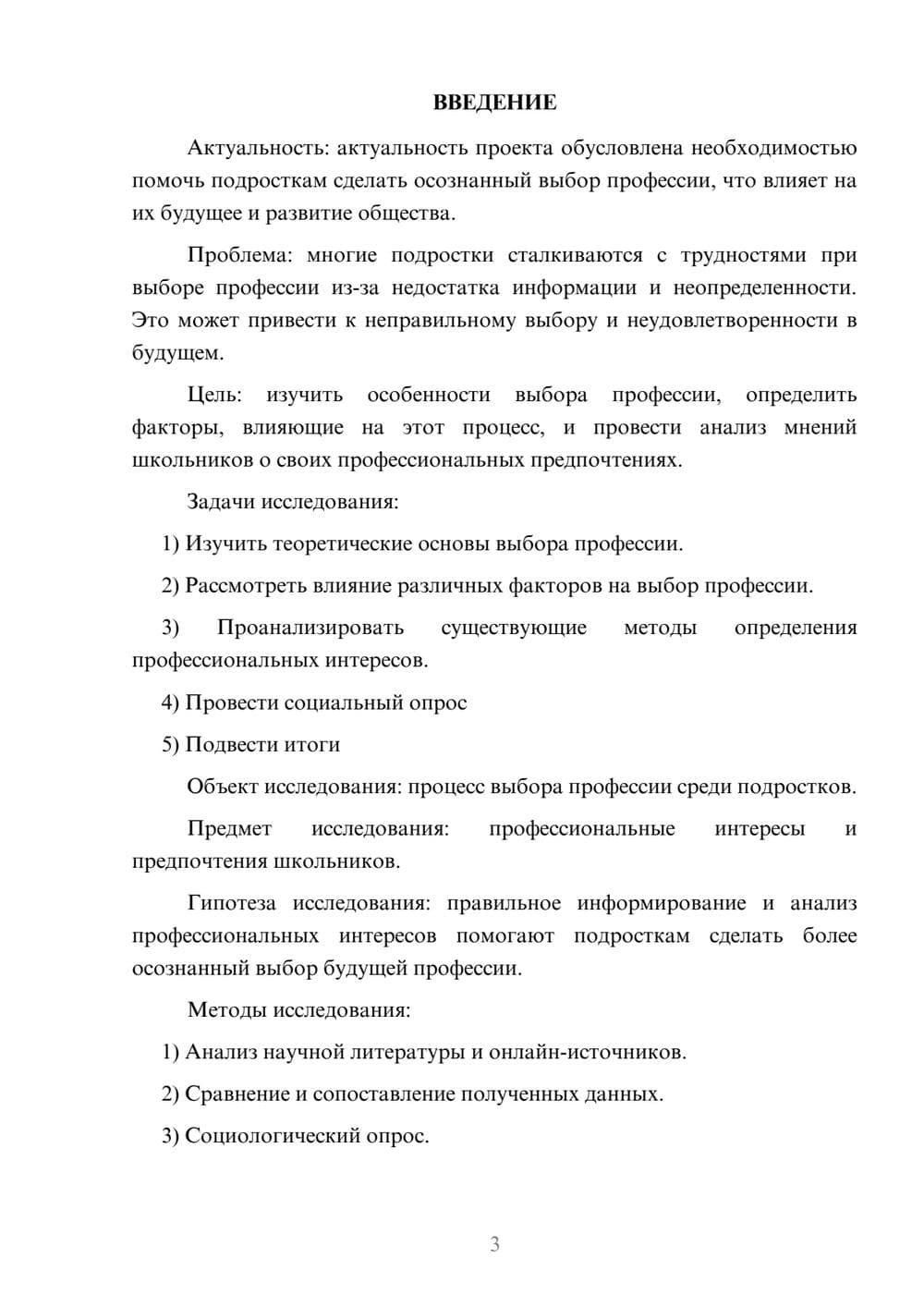 Предпросмотр проекта 3