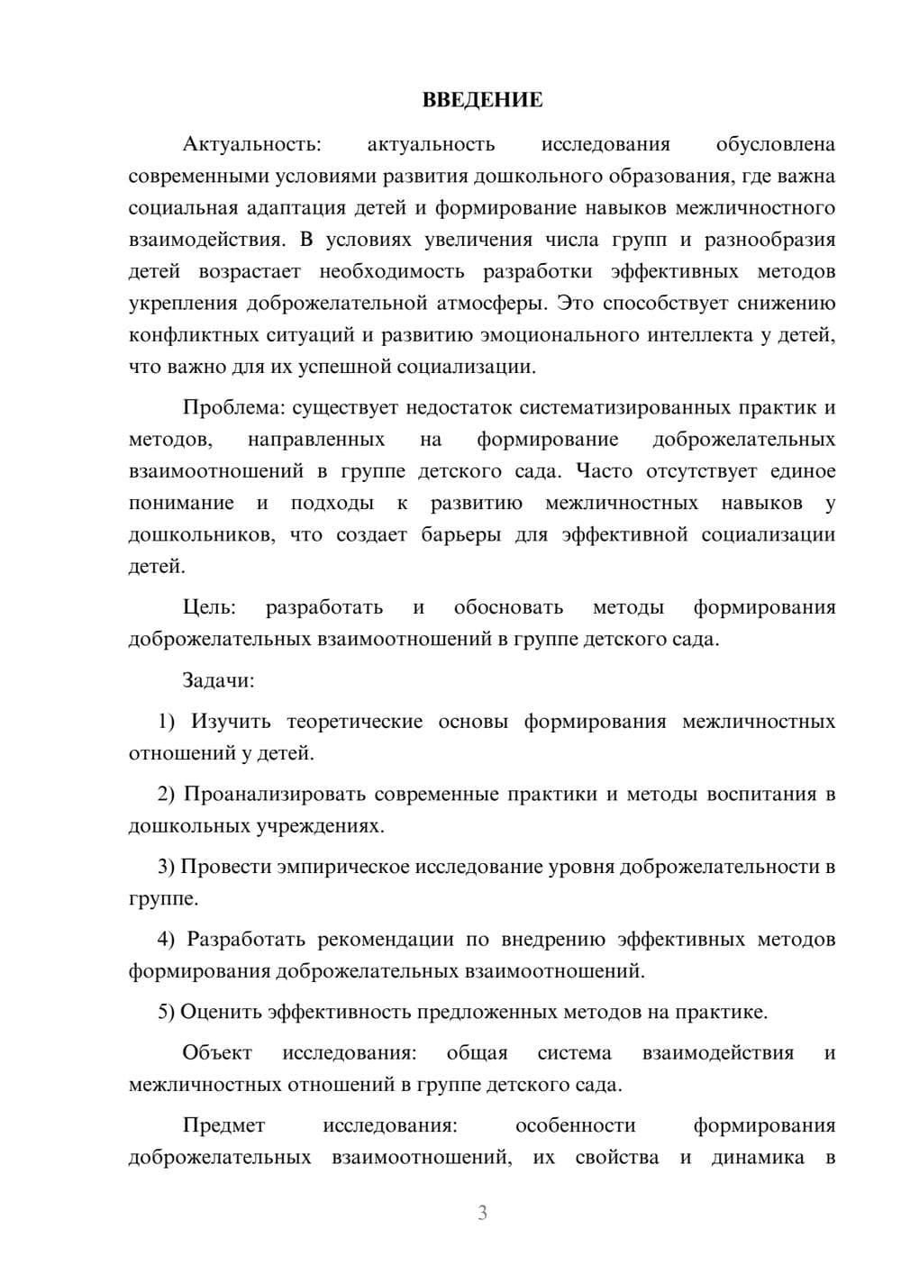 Предпросмотр курсовой работы 3