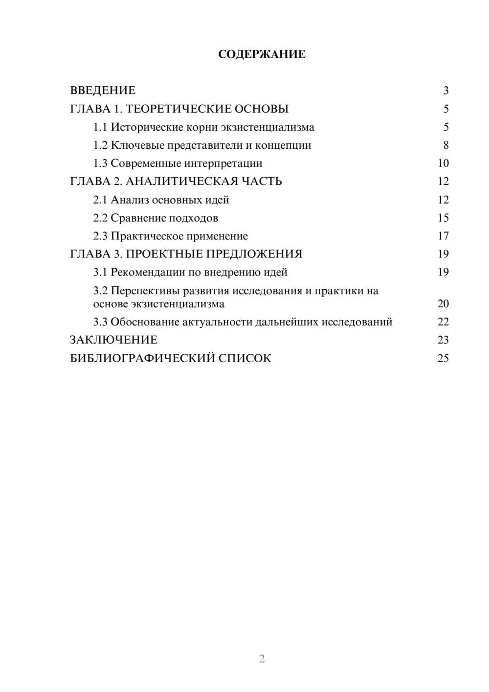 Предпросмотр курсовой работы 2